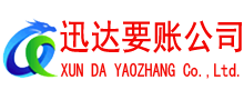 城阳收债公司